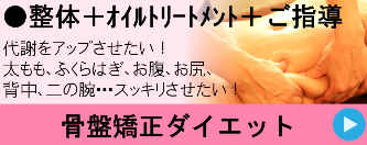 スリミングは「骨盤矯正ダイエット」